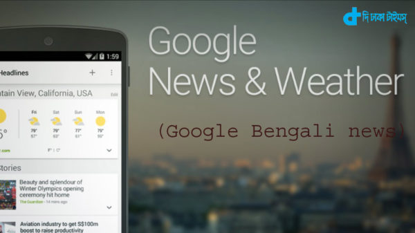 Google Bengali news