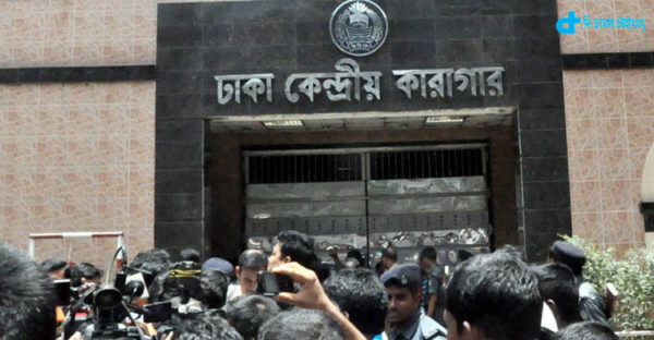 Dhaka Central Jail