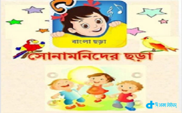 children's rhyme for Android app