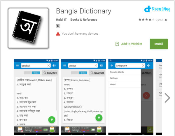 popular Bengali Android app-3