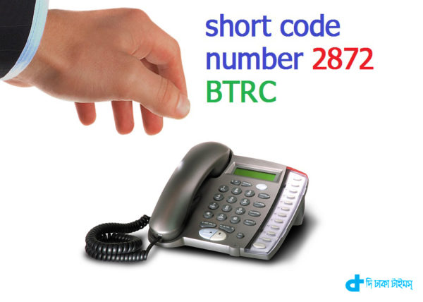 short code number 2872 BTRC