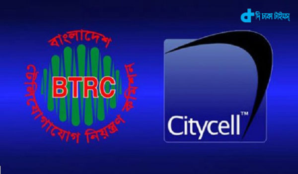 যে কোনো সময় বন্ধ হতে পারে দেশের প্রথম মোবাইল অপারেটর সিটিসেল 1 BTRC & Citycel