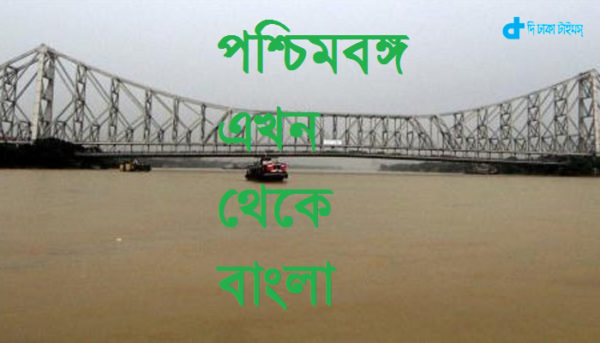 West Bengali From now Bangli