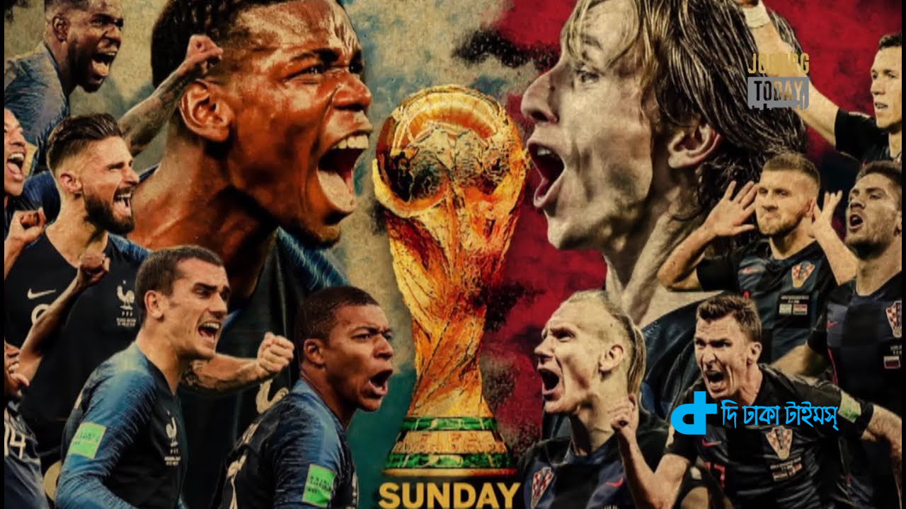 ফিফা বিশ্বকাপ ফুটবল: ফ্রান্স বনাম ক্রোয়েশিয়ার লড়াই আজ, কে নিবে কাপ? 4