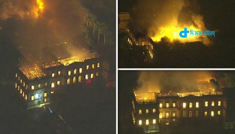 ব্রাজিলের জাতীয় জাদুঘরে অগ্নিকাণ্ড: পুড়ে গেছে দু’শ বছরের পুরনো সংরক্ষিত ইতিহাস 1 ব্রাজিলের জাতীয় জাদুঘরে অগ্নিকাণ্ড: পুড়ে গেছে দু’শ বছরের পুরনো সংরক্ষিত ইতিহাস 1