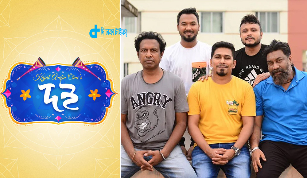 ‘ব্যাচেলর পয়েন্ট’ টিম নিয়ে এবার আসছে অমির ‘দই’ 11