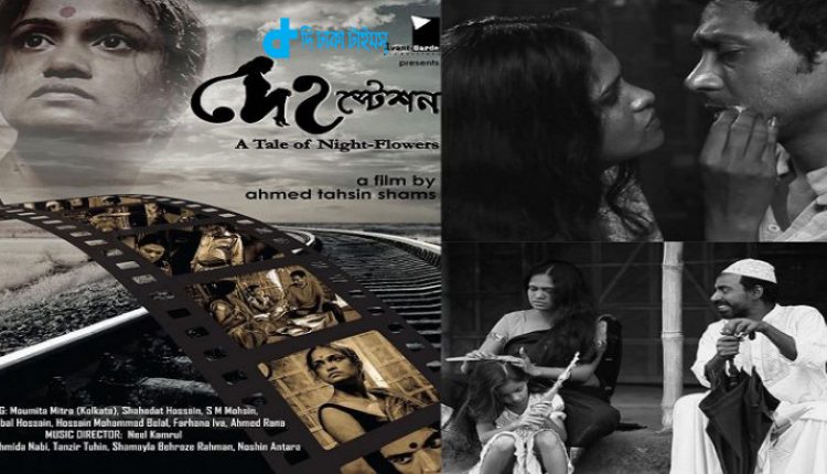 বাংলাদেশী চলচ্চিত্র ‘দেহ স্টেশন’ অ্যামাজন প্রাইমে 2