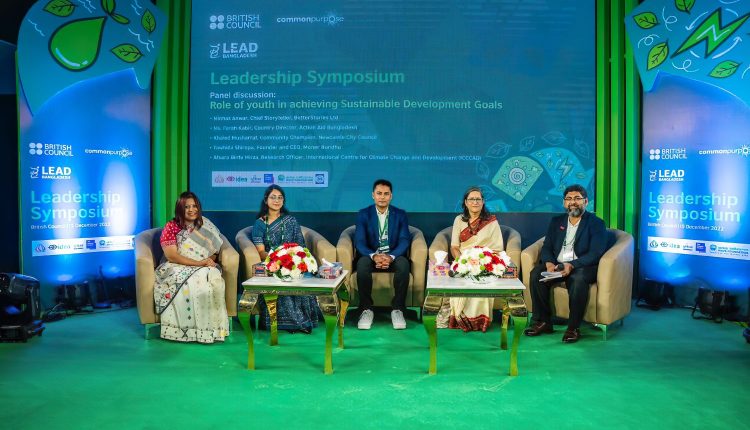 ব্রিটিশ কাউন্সিল আয়োজিত লিড বাংলাদেশ লিডারশিপ সিম্পোজিয়াম 1