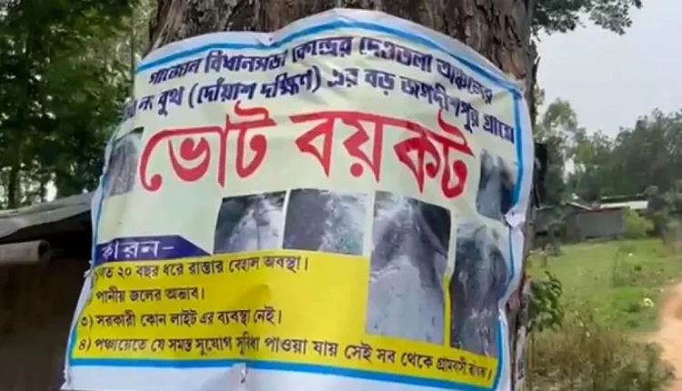 ভোট দিলেই ১০ হাজার টাকা জরিমানা গুনতে হবে! 1