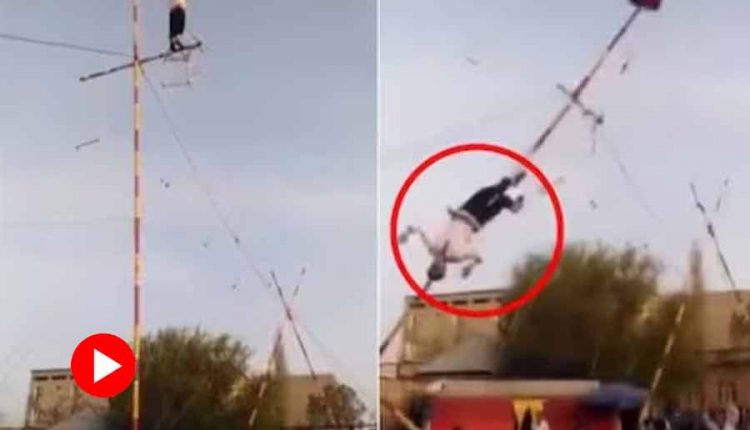 ট্রাপিজ খেলা দেখাতে গিয়ে উঁচু স্তম্ভ ভেঙে মাটিতে আছাড়! 1 ট্রাপিজ খেলা দেখাতে গিয়ে উঁচু স্তম্ভ ভেঙে মাটিতে আছাড়! 1