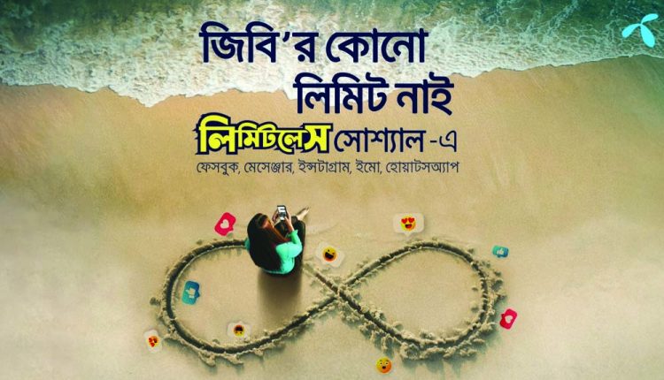 গ্রামীণফোনে নিরবচ্ছিন্নভাবে অনলাইন ভিডিও দেখার সুযোগ পাবেন যেভাবে 1