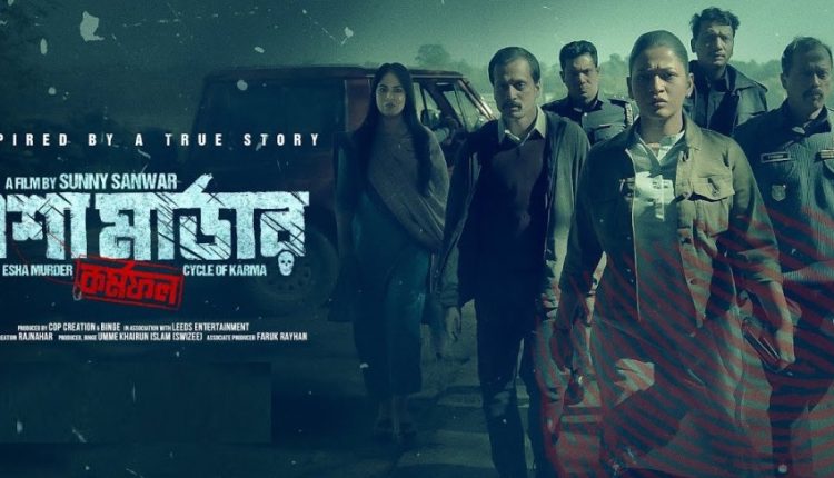এই ঈদে আসছে ‘এশা মার্ডার’ 1