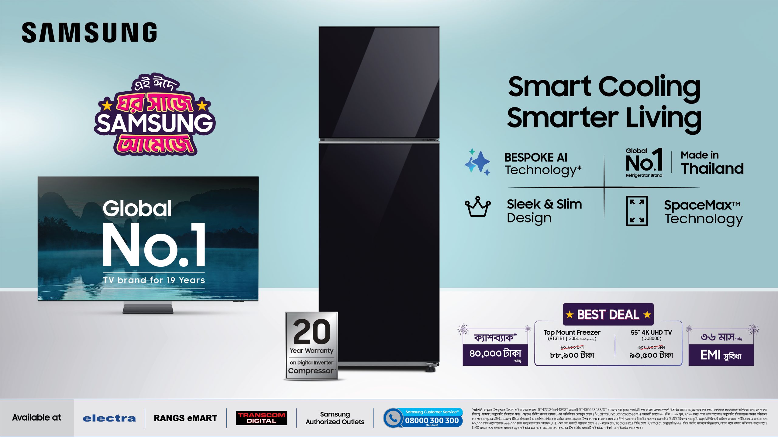 ঈদুল আজহায় বিশেষ অফার নিয়ে এলো স্যামসাং 43