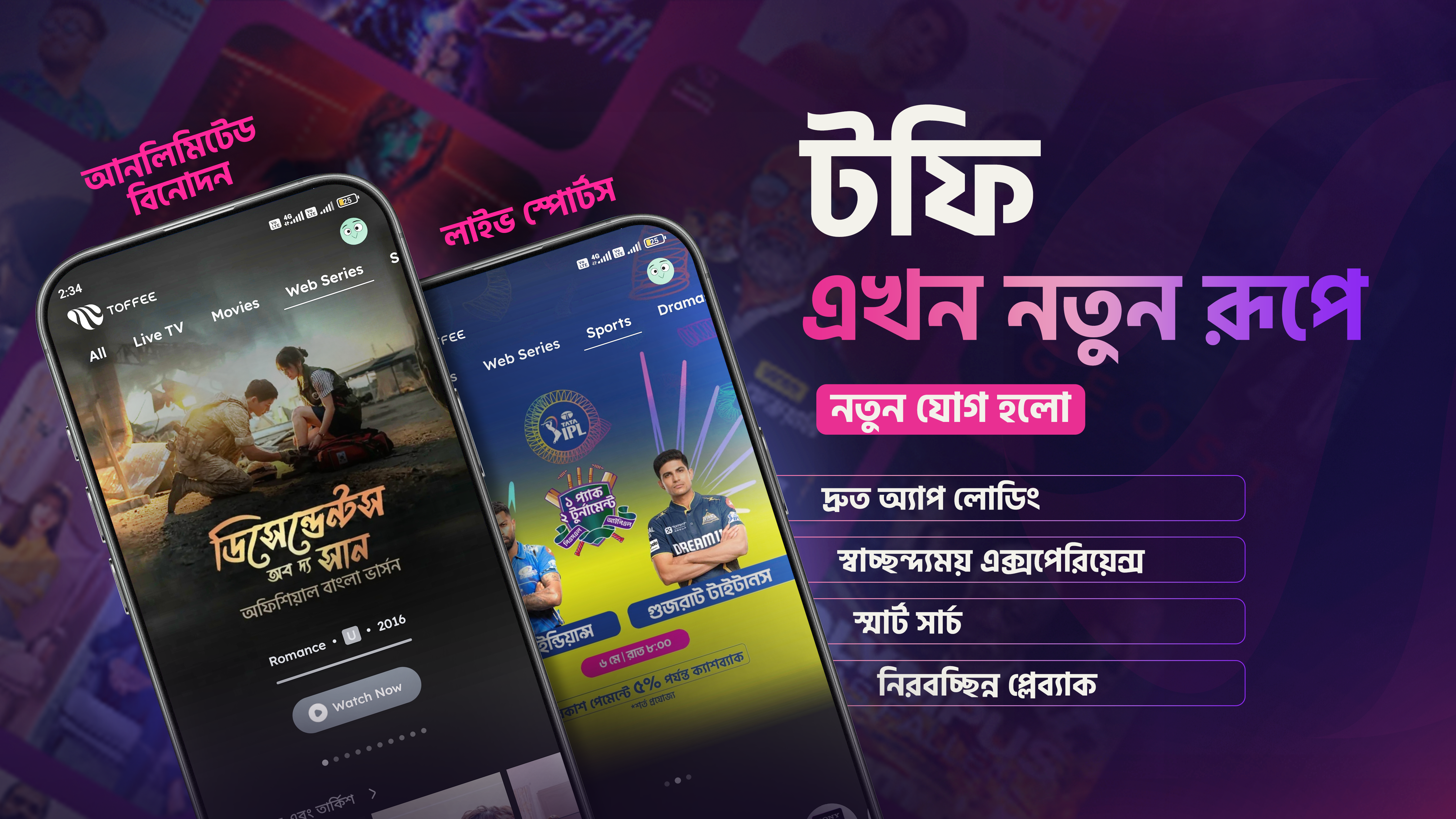 গ্রাহকদের জন্য আরও স্মার্ট এবং নিরবছিন্ন বিনোদন অভিজ্ঞতা নিশ্চিত করতে উন্মোচিত হলো টফি’র নতুন প্ল্যাটফর্ম 20