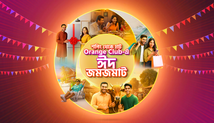 অরেঞ্জ ক্লাব মেম্বারদের জন্য ঈদের আনন্দ বাড়িয়ে তুলতে বাংলালিংকের জমজমাট অফার 1 অরেঞ্জ ক্লাব মেম্বারদের জন্য ঈদের আনন্দ বাড়িয়ে তুলতে বাংলালিংকের জমজমাট অফার 1