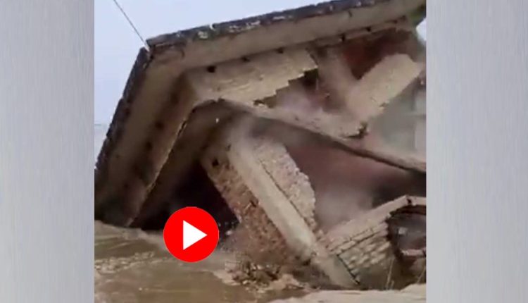 তাসের ঘরের মতোই ভেঙে নদীতে পড়লো একতলা বাড়ি! [ভিডিও] 1