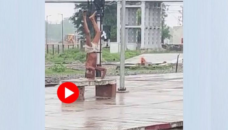 বৃষ্টিতে ভিজেই প্ল্যাটফর্মের বেঞ্চে বৃদ্ধের শীর্ষাসন! 1 বৃষ্টিতে ভিজেই প্ল্যাটফর্মের বেঞ্চে বৃদ্ধের শীর্ষাসন! 1