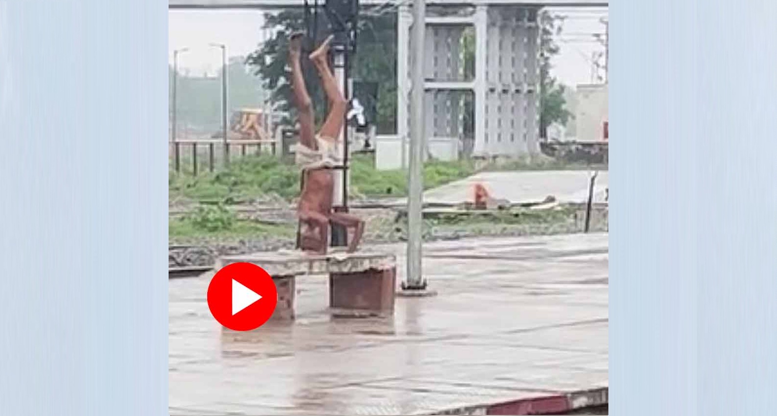 বৃষ্টিতে ভিজেই প্ল্যাটফর্মের বেঞ্চে বৃদ্ধের শীর্ষাসন! 1