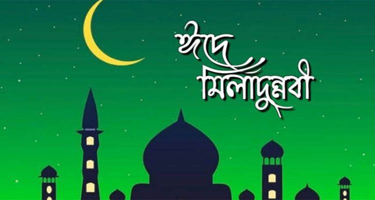 Miladunnabi 1 is being celebrated on the holy Eid পালিত হচ্ছে পবিত্র ঈদে মিলাদুন্নবী 1