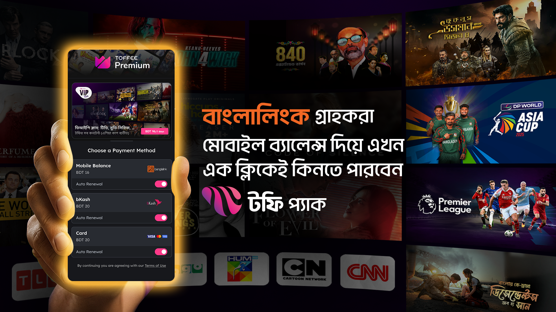 মোবাইল ব্যালেন্স দিয়ে এখন থেকে সাবস্ক্রিপশন কিনতে পারবেন টফি ব্যবহারকারীরা 4