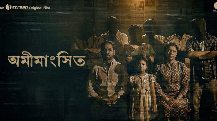 সাংবাদিক দম্পতির হত্যারহস্য নিয়ে নির্মিত ওয়েব ফিল্ম ‘অমীমাংসিত’ আসছে ডিসেম্বরে 1 সাংবাদিক দম্পতির হত্যারহস্য নিয়ে নির্মিত ওয়েব ফিল্ম ‘অমীমাংসিত’ আসছে ডিসেম্বরে 1