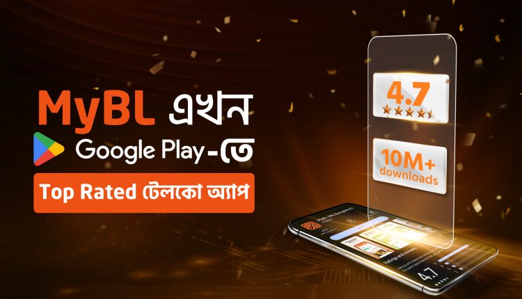 প্লে স্টোরে বাংলাদেশের সর্বোচ্চ রেটিং অর্জন করলো বাংলালিংকের ‘মাইবিএল সুপার অ্যাপ’ 1 প্লে স্টোরে বাংলাদেশের সর্বোচ্চ রেটিং অর্জন করলো বাংলালিংকের ‘মাইবিএল সুপার অ্যাপ’ 1