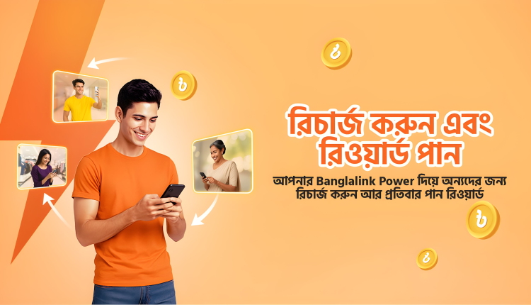 তরুণ ও ক্ষুদ্র উদ্যোক্তাদের জন্য নতুন দিগন্ত খুললো ‘বাংলালিংক পাওয়ার’ 1