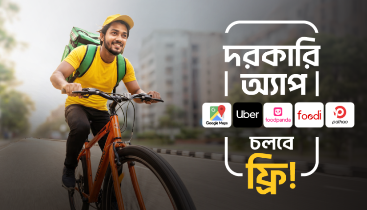 ডেলিভারি ও রাইড–শেয়ারিং পার্টনারদের জন্য বিশেষ ‘রাইডারস প্যাক’ চালু করলো বাংলালিংক 1 ডেলিভারি ও রাইড–শেয়ারিং পার্টনারদের জন্য বিশেষ ‘রাইডারস প্যাক’ চালু করলো বাংলালিংক 1