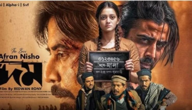 ঈদে বক্স অফিসে সবচেয়ে বেশি আয় করে এগিয়ে রয়েছে ‘দম’ 1 ঈদে বক্স অফিসে সবচেয়ে বেশি আয় করে এগিয়ে রয়েছে ‘দম’ 1
