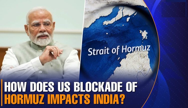 হরমুজ প্রণালিতে মার্কিন অবরোধ: ভারতের সমস্যা কী আরও বাড়াবে? 1 হরমুজ প্রণালিতে মার্কিন অবরোধ: ভারতের সমস্যা কী আরও বাড়াবে? 1