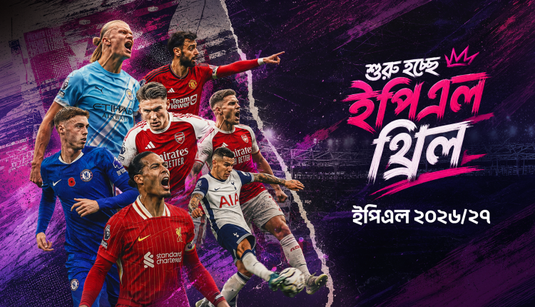 বিশ্বকাপের সাফল্যের ধারাবাহিকতায় নতুন ইপিএল মৌসুমে টফি 1 বিশ্বকাপের সাফল্যের ধারাবাহিকতায় নতুন ইপিএল মৌসুমে টফি 1